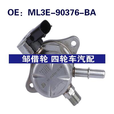 ML3E-90376-BA ML3E90376BA适用福特汽车配件高压燃油泵 高压油泵