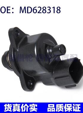 MD628318怠速空气控制阀MD613992适用于三菱克莱斯勒道奇