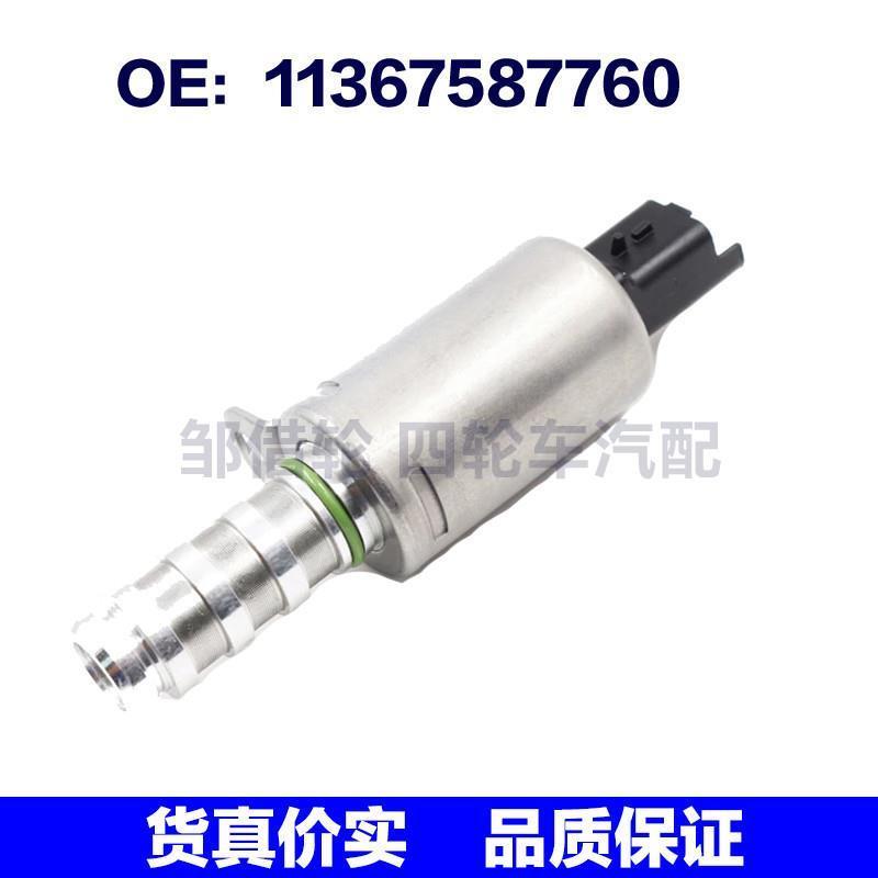 11367587760 适用于宝马汽车 VVT机油控制阀 可变气门正时电磁阀