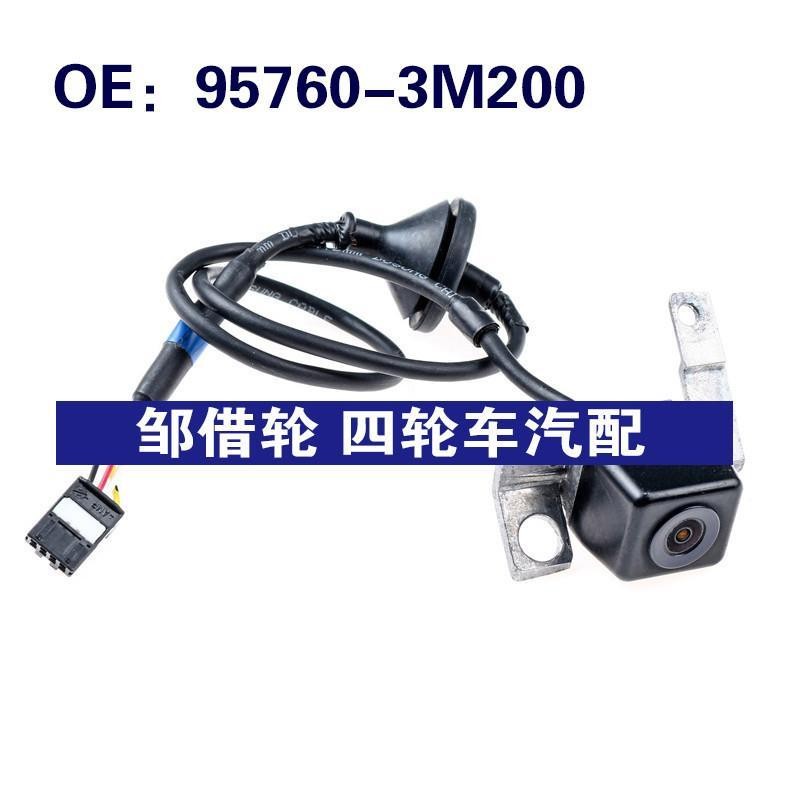 适用于95760-3M200现代捷恩斯车载倒车影像后视摄像头957603M200