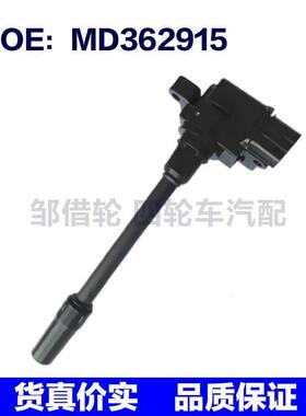 适用于三菱Space2.4汽车点火线圈高压包MD362915    MD348947
