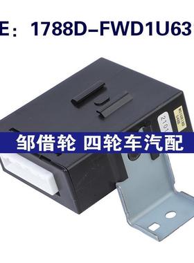 1788D-FWD1U631适用于08-10英菲尼迪QX系汽车 防盗模块防盗控制器