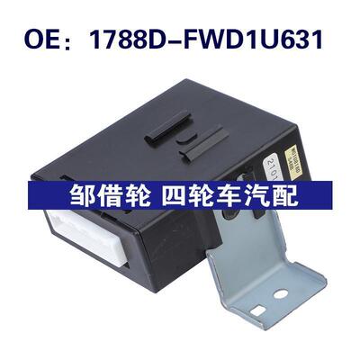 1788D-FWD1U631适用于08-10英菲尼迪QX系汽车 防盗模块防盗控制器
