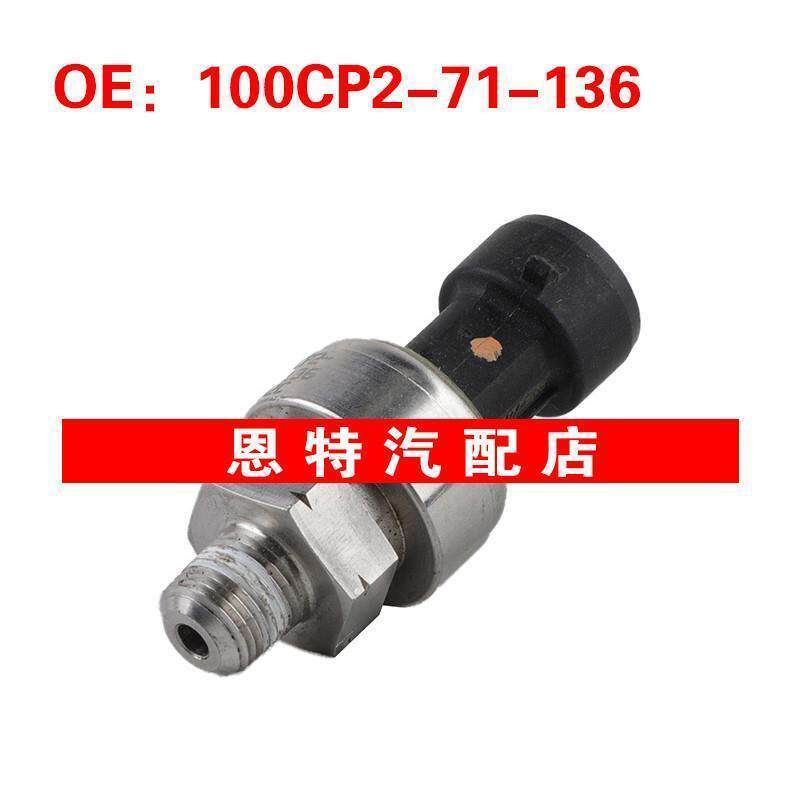 100CP2-71-136 71CP0250 61CP022M适用于工程机械共轨压力传感器
