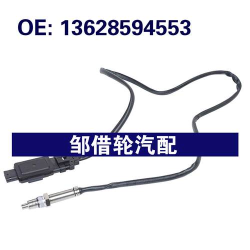 13628594553 8594553适用于2018-2019宝马G20 G21 G30氮氧传感器