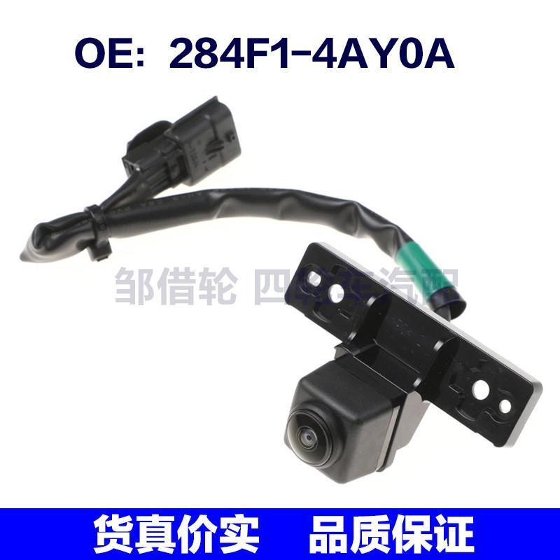 284F1-4AY0A适用于Quest贵士汽车倒车摄像头车载摄像机284F14AY0A