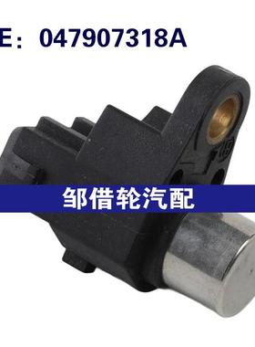 047907318A 47907318A适用于大众LUPO发动机曲轴位置传感器