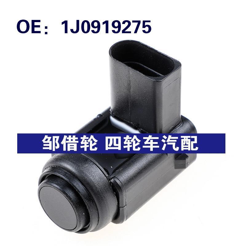 适用大众保时捷高尔夫途锐Eos甲虫奥迪Q7倒车雷达1J0919275
