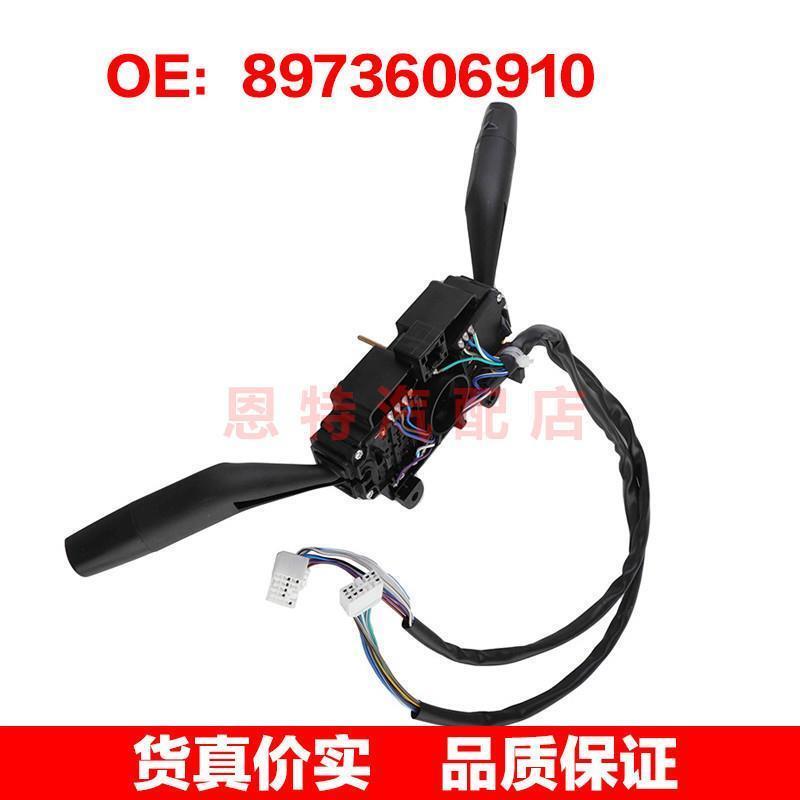 8973606910 4388000AM 适用于五十铃D-MAX组合开关转向信号灯开关