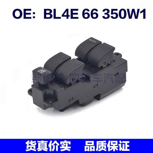 BL4E66350W1适用于马自达福美来电动窗车窗总开关 BL4E-66-350W1