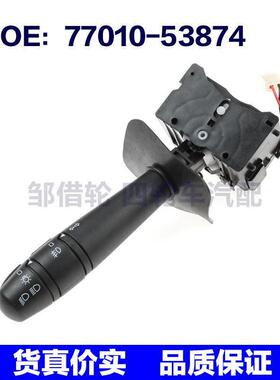 77010-53874 251570适用雷诺CLIO指示器前大灯开关转向信号灯开关