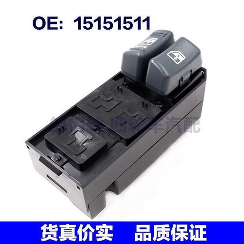 适用于GM别克雪佛兰汽车玻璃升降器开关电动窗开关 15151511