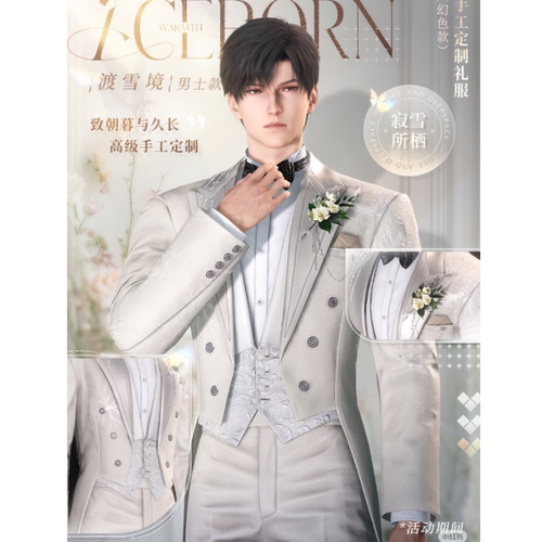 黎深婚卡服恋与深空婚服COSPLAY燕尾服西装秦彻沈星回祁煜夏以昼