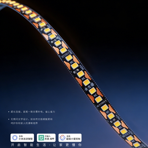 满星思维 s1 双色温灯带 智能无极调光 smd 贴片灯带 线性灯带