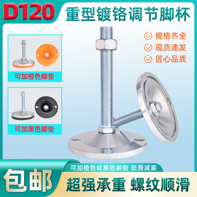 碳钢底盘120重型调节脚调整地脚金属承重脚杯带孔M16-M20-M24-M30