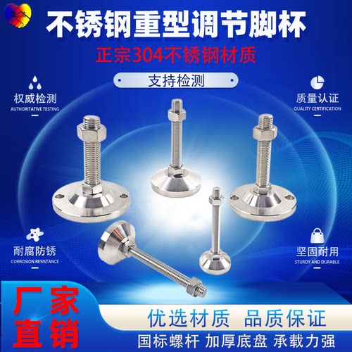 重型304不锈钢可调节脚杯设备脚