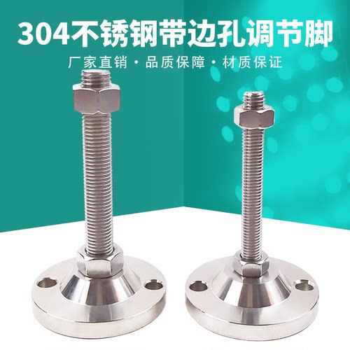 迅达不锈钢带孔调节脚调D80