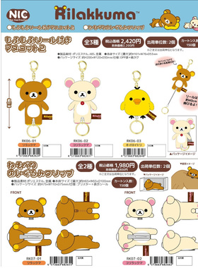 国现/补款！日本sanx轻松熊NIC伸缩钥匙扣挂件立体发夹