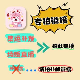 补款 私拍货 专用链接 拍改 不退不换 付款 胖虎家日本代购