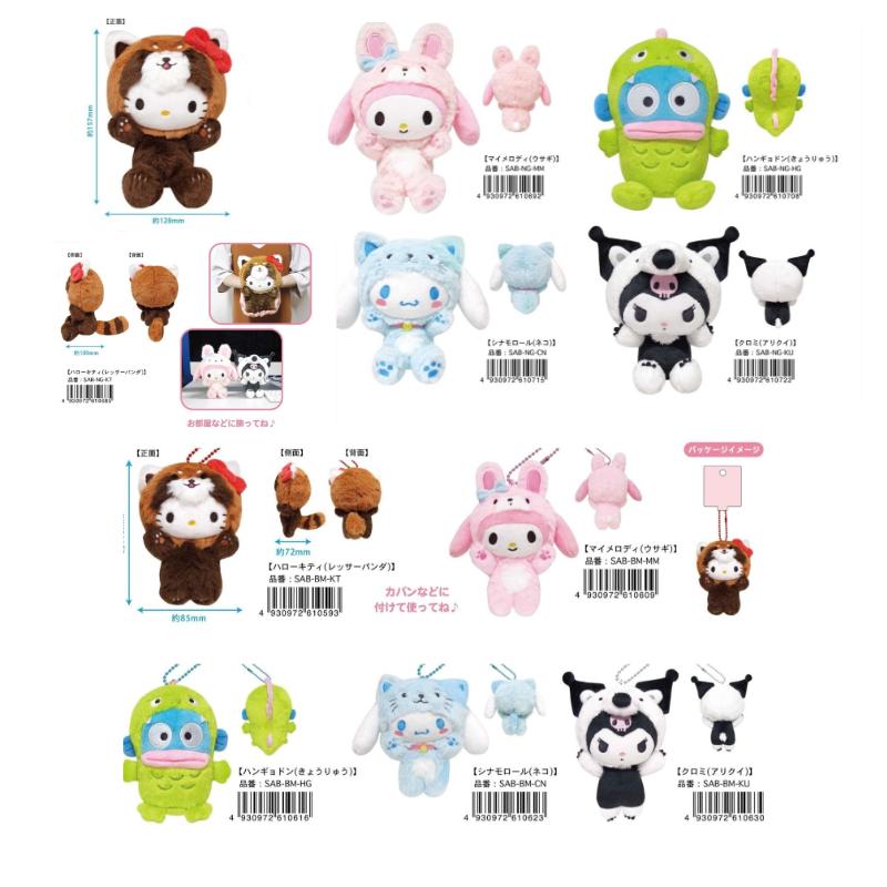 有余/补款！国现日本三丽鸥sanrio欢呼小动物系列挂件公仔kitty