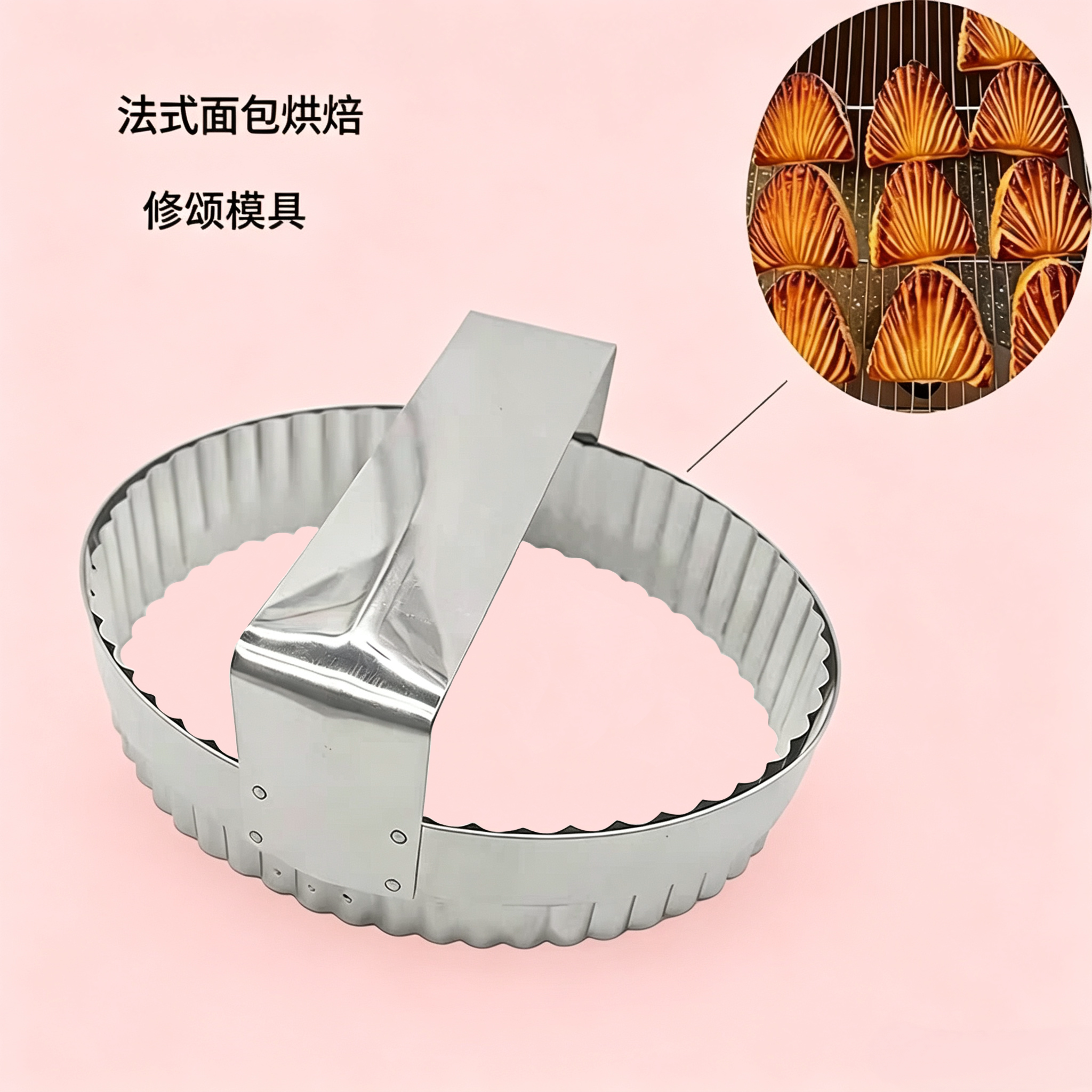 香颂模具不锈钢修颂模具苹果派修颂烘焙工具法式香酥面包甜点