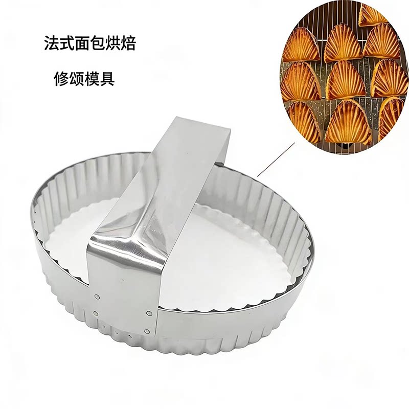 香颂模具不锈钢修颂模具苹果派修颂烘焙工具法式香酥面包甜点