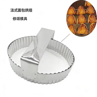 香颂模具不锈钢修颂模具苹果派修颂烘焙工具法式 香酥面包甜点