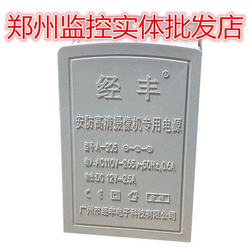 适配器监控经丰摄像机电源室外