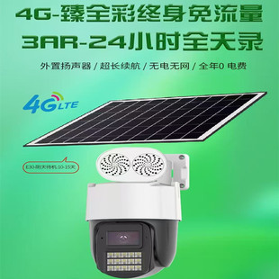 Seetong天视通臻全彩3AR全会录太阳能摄像机免流量监控太阳能监控