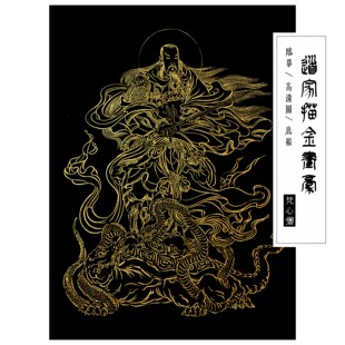 真武大帝描金画稿道家神仙神话人物临摹线稿白描底稿自己画佛像