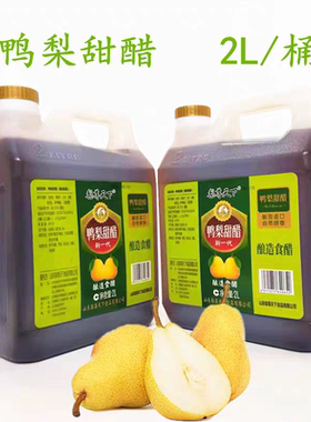 阳信特产梨尊天下发酵酿造食用鸭梨甜醋汁吃水饺凉拌烹饪2L实惠装