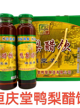山东阳信特产恒庆堂满堂喜鸭梨醋鸭梨醋食用醋鸭梨汁饮料厂家直销