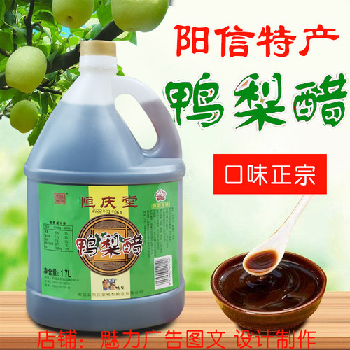 山东阳信特产恒庆堂鸭梨醋酿造食醋果醋甜家庭实惠装 1700ml包邮