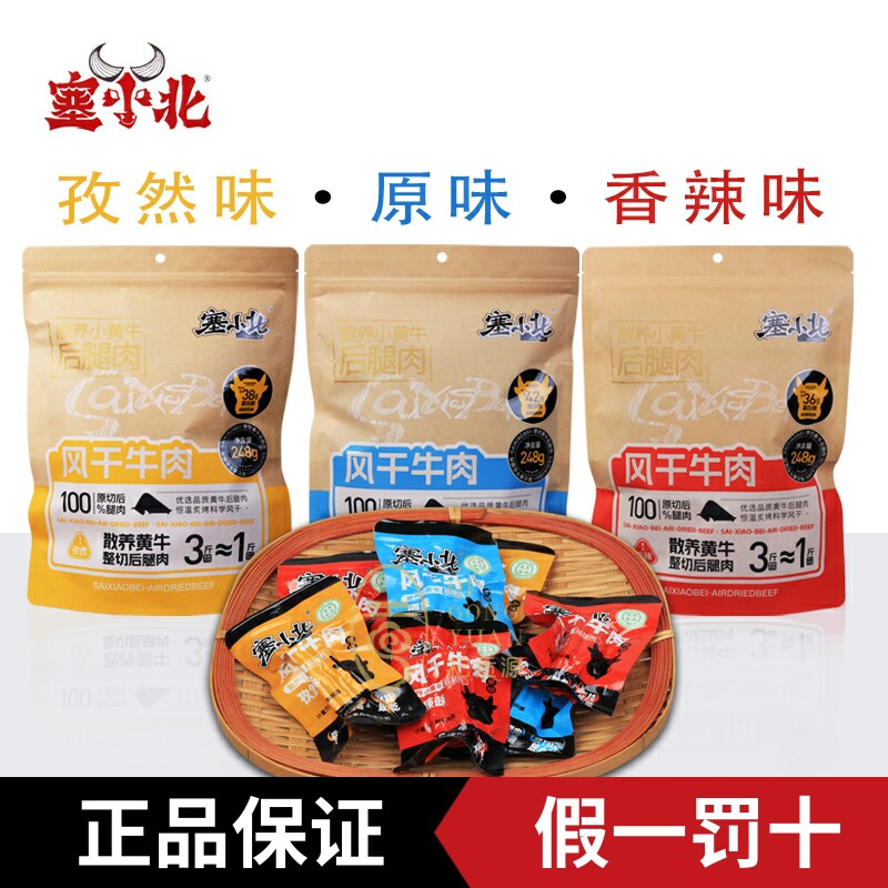 宁夏清真塞小北风牛肉干正宗银川特产小吃讲究手撕黄牛肉干牛零食