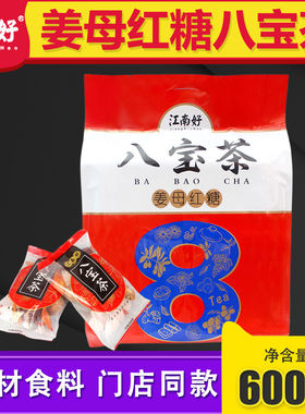 八宝茶宁夏江南好姜母红糖枸杞
