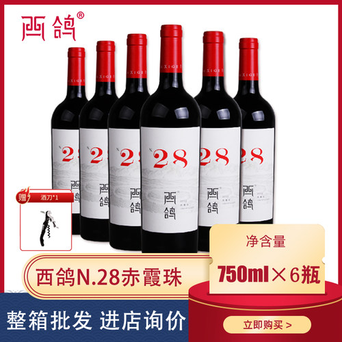 西鸽酒庄宁夏贺兰山赤霞珠干红葡萄酒贺兰红N28红酒旗舰店官方