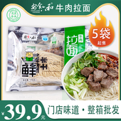 安食六和牛肉拉面宁夏清真方便面兰州拉面汤料原味面条早餐旗舰店