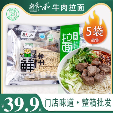 安食六和牛肉拉面宁夏清真方便面兰州拉面汤料原味面条早餐旗舰店
