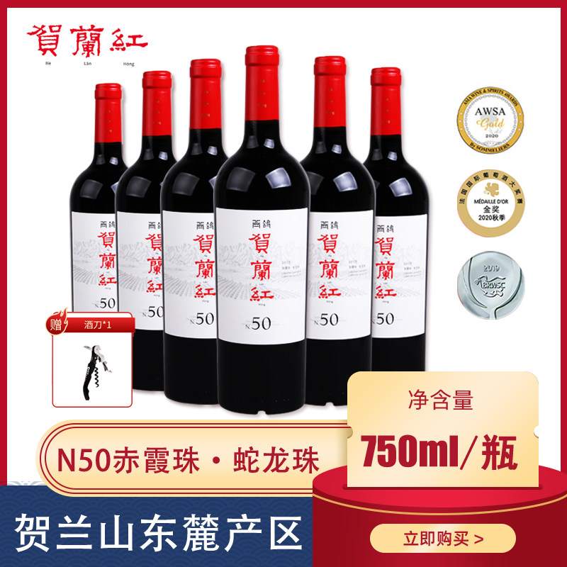 宁夏西鸽酒庄贺兰山产区红葡萄酒