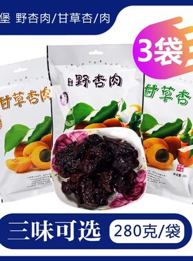 宁安堡西北休闲酸甜袋装野杏肉