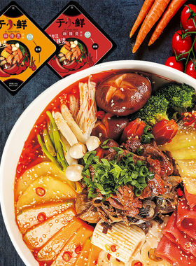 于小鲜麻辣烫底料两种口味
