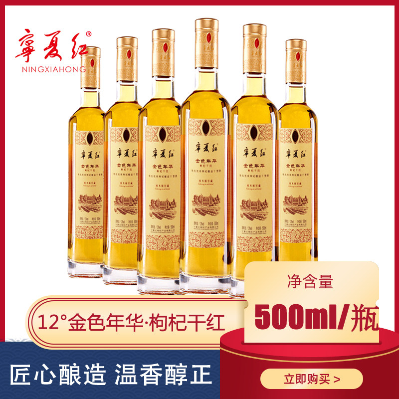 宁夏红枸杞果酒 金色年华传杞干红原味12度500ml枸杞酒橡木桶瓶装