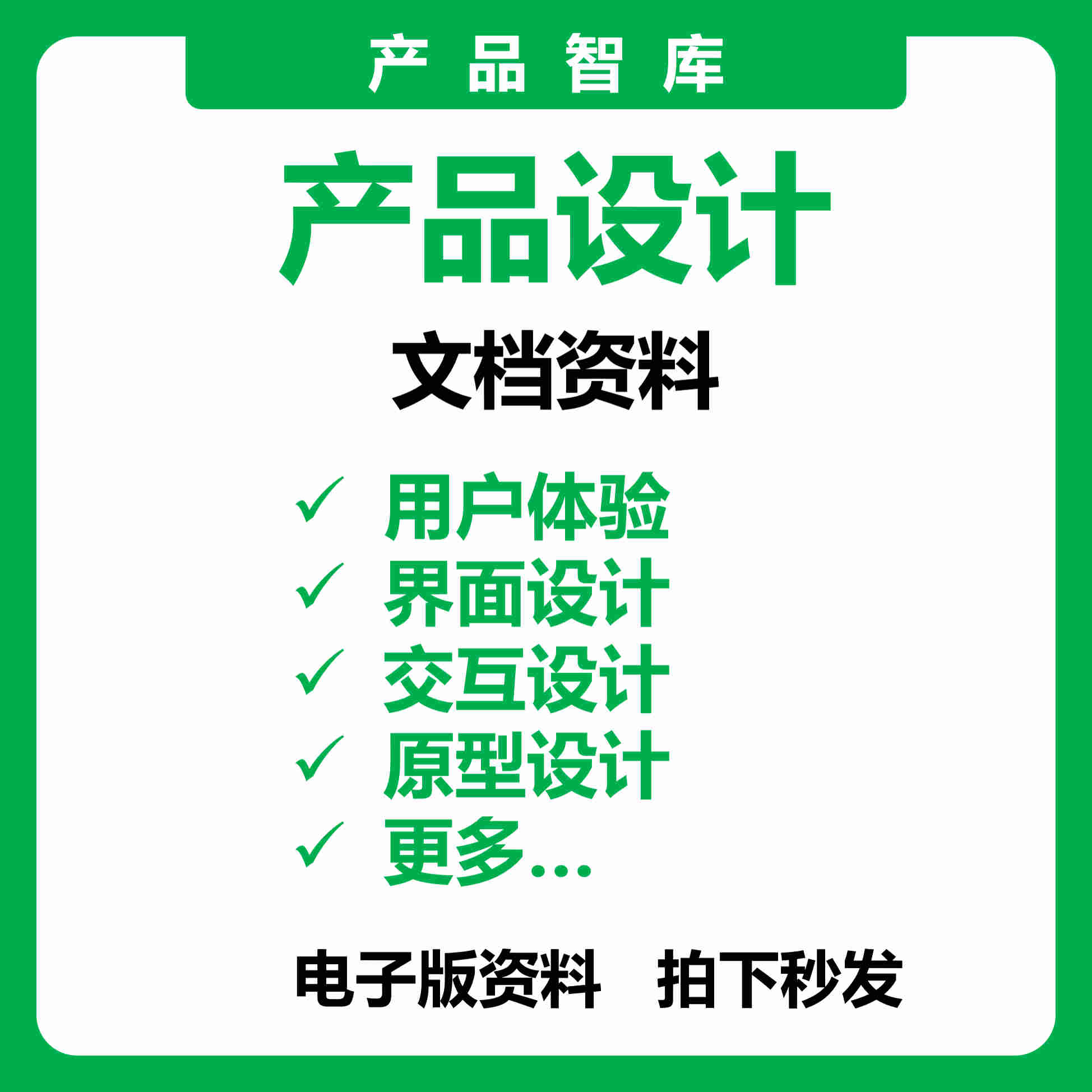 产品经理产品设计资料交互设计用户体验UX原型设计Axure电子资料