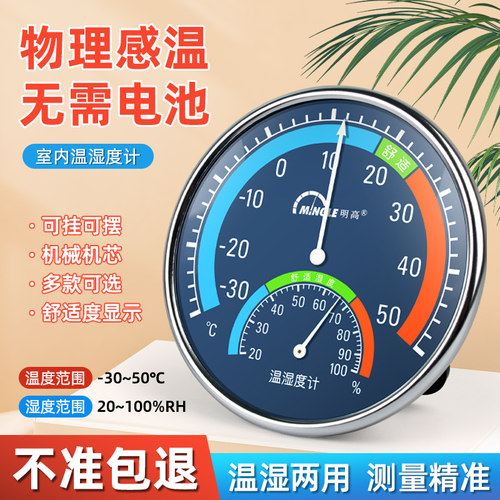 明高家用温湿度计室内客厅卧室温