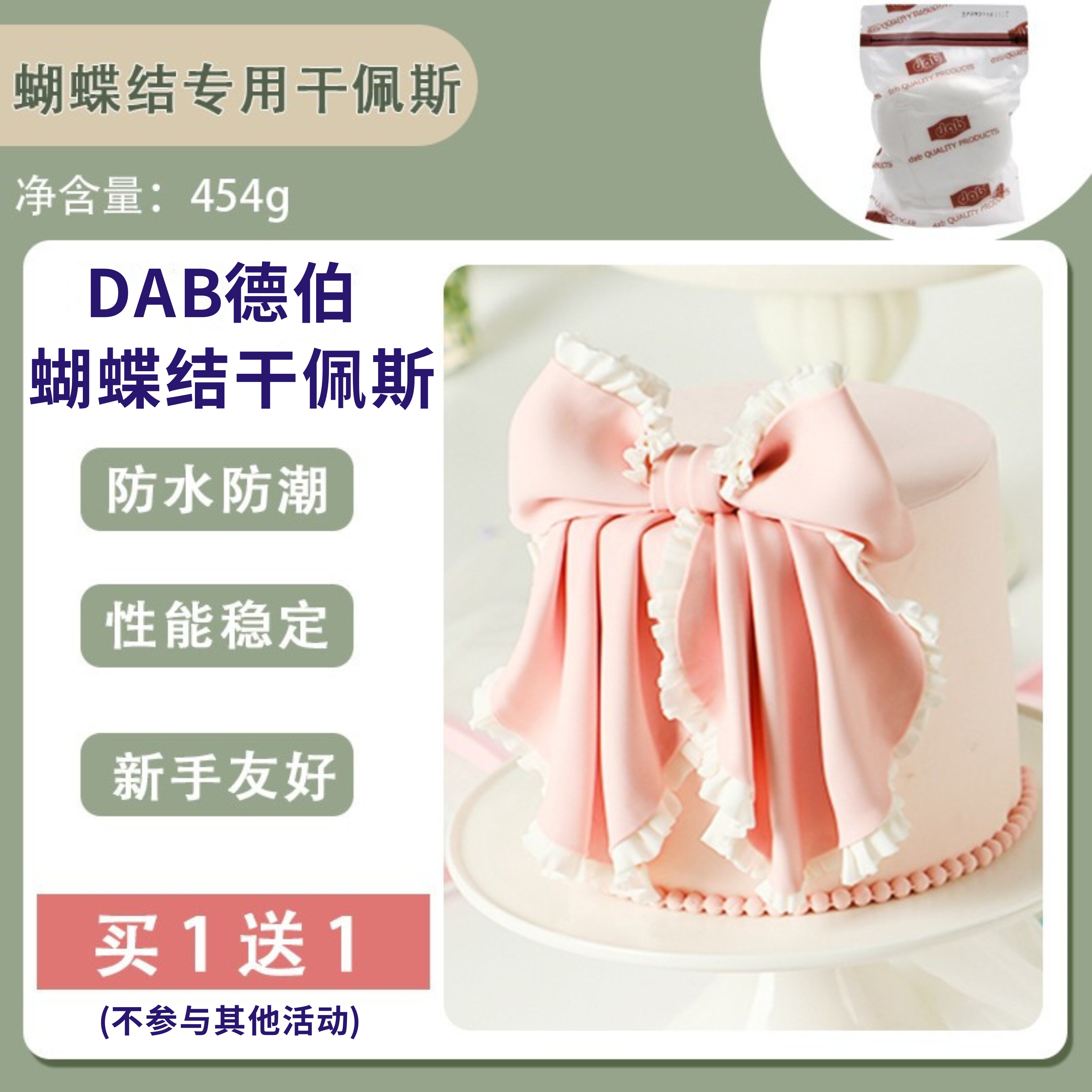 两仓发货dab德伯防水型干佩斯 翻糖蝴蝶结奶油蛋糕 糖花人偶干佩
