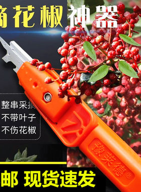 摘花椒摘樱桃剪枸杞农易摘工具