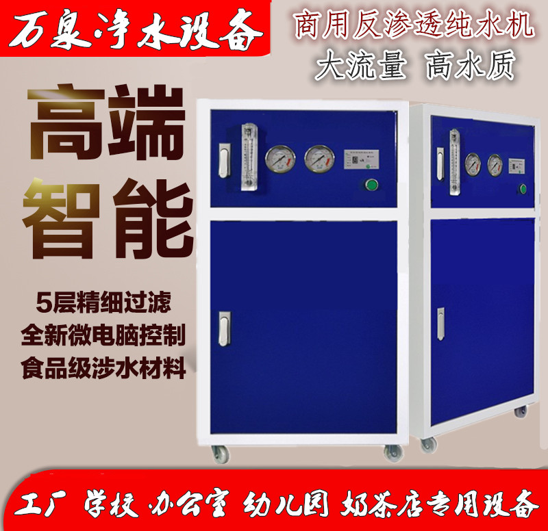 商用净水器大流量直饮水机奶茶店设备RO反渗透大型立式纯水处理机怎么看?