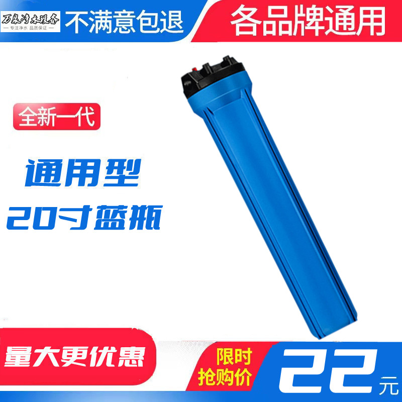 前置蓝色过滤器20寸蓝瓶