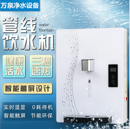 管线机家用壁挂式超薄饮水机无内胆3秒即热直饮机厨房冷热饮水机