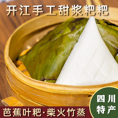 四川甜浆粑芭蕉叶粑粑